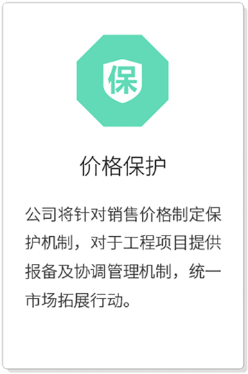 价格保护